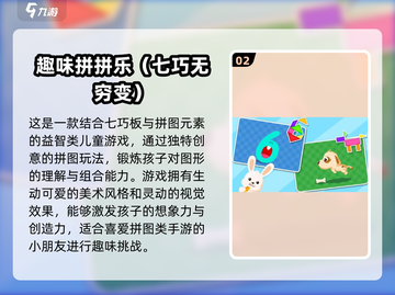 🔥3-6岁宝宝游戏大全2024💥趣味儿童游戏推荐🎮截图3
