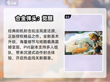 🔥2025最爽PVE射击手游TOP榜💥截图4