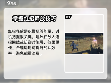 异人之下手游🔥红招使用策略大揭秘！💡截图2