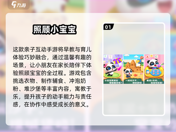 2025超火育儿手游🔥这些游戏让你秒变带娃高手👶🎮截图2