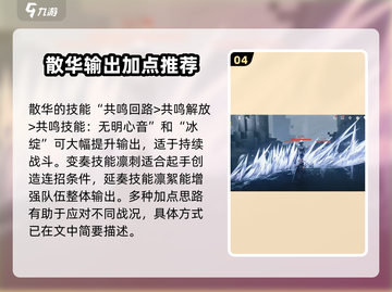 鸣潮散华技能加点🔥游戏高手必看💡截图5