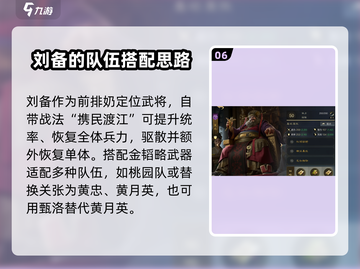 三国谋定天下🔥T0最强阵容推荐，助你称霸战场！截图7