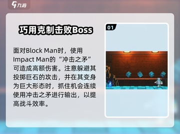 💥洛克人11BOSS弱点全解析！🔥截图2