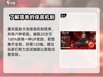 七日世界🔥墨炎狐劫保底玩法攻略来啦！截图2