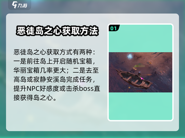 命运方舟💥恶徒岛之心获取攻略💎截图2
