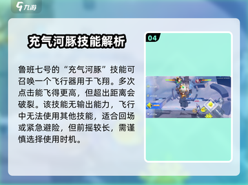星之破晓🔥鲁班七号最强玩法揭秘💥截图5