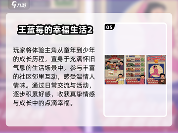 2025必玩！王蓝莓游戏🔥大揭秘截图6