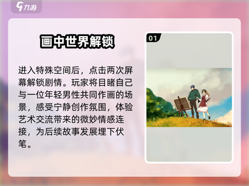 《倾听画语》第五章🔥通关秘籍全流程攻略分享！🎨截图2
