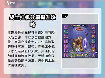 《英雄冒险团》人类战士🔥终极玩法揭秘！截图3
