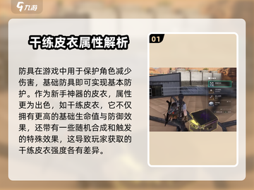 七日世界🔥干练皮衣位置属性大揭秘！截图2