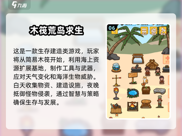 🔥2025必玩！荒岛求生游戏大合集💥生存爱好者不容错过！截图7