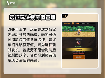 DNF手游远征🔥玩法全揭秘！轻松上分秘籍截图2