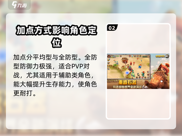 新石器时代手游人物加点🔥超强攻略详解！截图3