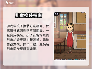 我的孩子生命之泉：换衣攻略💥游戏必备！截图4