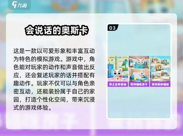 2025必玩🔥会说话的宠物游戏合集🐾截图4