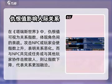 塔瑞斯世界💥仇恨值观看方法全解析！游戏技巧🌟截图3