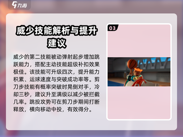 全明星街球派对🔥威少技能全面解析⚡截图4