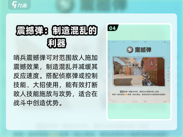 天启行动🔥哨兵位置与技能全面解析！🎮截图5