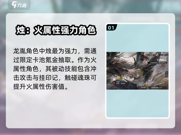 归龙潮龙胤角色展示🔥《原神》最强龙系角色来袭！截图2