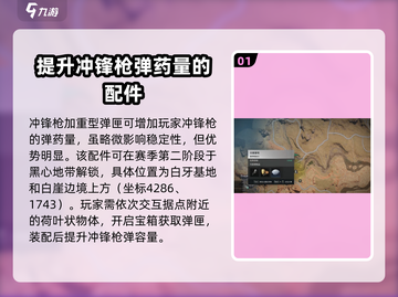 七日世界💡冲锋枪加重型弹匣位置大曝光！📌截图2