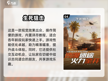 2024必玩🔥十大射击游戏排行榜💥下载攻略来啦！截图5