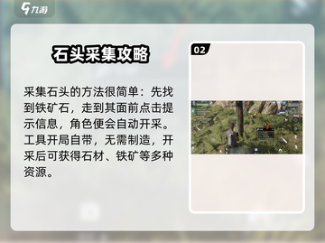 《星球重启》狂肝石头木材攻略💥🎮截图3