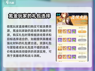 命运圣契🔥氪金玩法大曝光，不氪不行？✨截图5