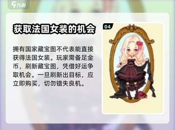 皮卡堂🔥法国女装获取秘籍✨玩家必看！截图5