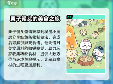 口袋吉伊卡哇🔥栗子馒头剧情玩法大揭秘！截图4