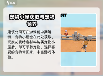 沙石镇时光💥宠物小窝获取方法宠物爱好者必看！🏠🐾截图2