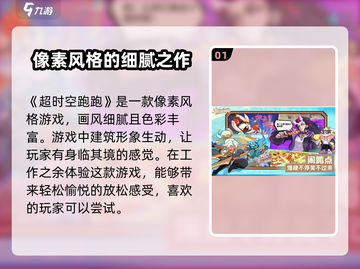超时空跑跑🔥在哪玩？游戏介绍来了！截图2