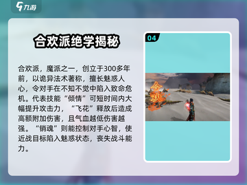 《诛仙2手游》门派技能全解析💥截图5