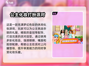 2024超🔥化妆游戏推荐✨让你玩到停不下来！截图6