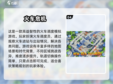 🔥2025超流行火车游戏合集🎮火车迷不容错过！截图5