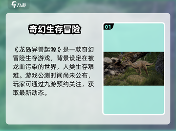 🔥《龙岛异兽起源》公测时间曝光！🐉🎮截图2