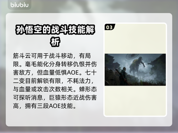 黑神话悟空🔥十大神通玩法实力详解来了！截图4