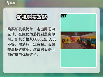 网吧模拟器2🔥矿机购买攻略💎截图2
