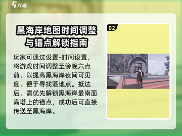 鸣潮🔥黑海岸位置超详细攻略📍截图3