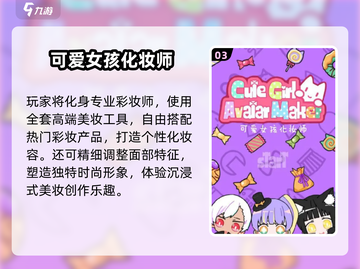 2025必玩化妆小游戏推荐💄✨截图4