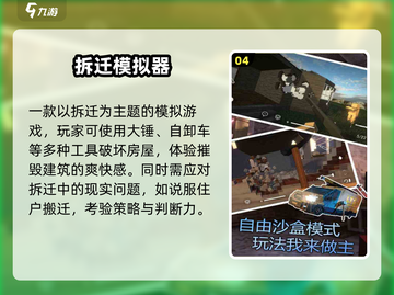 🔥2025最火拆迁游戏TOP榜💥截图5