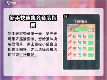 猫咪和汤衣服随便穿？Fashion玩法大揭秘！🎮👗截图4
