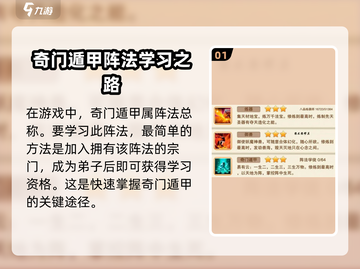 想不想修真😎奇门遁甲阵法获取途径大揭秘！截图2