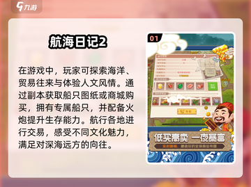 🔥2025超有趣航海交易手游推荐🎮截图2