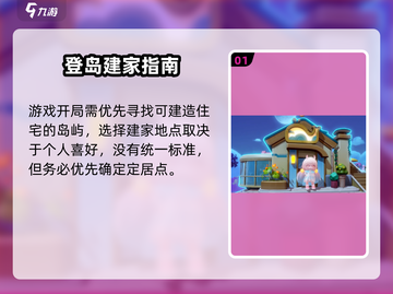 《梦想家园登岛时间曝光！速看最佳上岛攻略✨》截图2