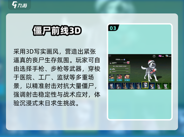 🔥2025最爽枪战僵尸游戏TOP榜💥截图4