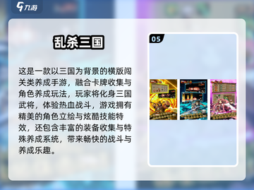 🔥2024三国养成游戏TOP榜💥🎮截图6