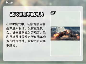 创世战车PVP模式🔥超强解析，战斗一触即发！截图2