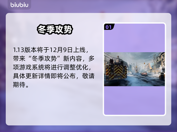 💥战地6大更新！1.13版本炸裂来袭🔥截图2