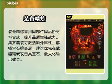 🔥《创世封神》装备精炼神技！💥截图3