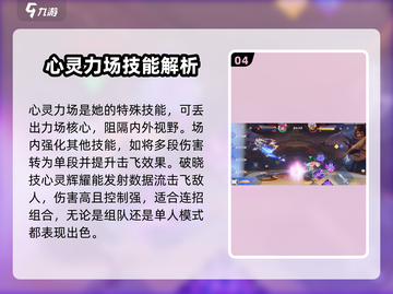 星之破晓：心灵闪烁角色🔥超强解析不容错过！截图5